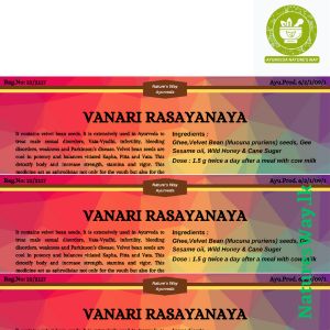 වානරී රසායනය Vanari Rasayanaya 100g