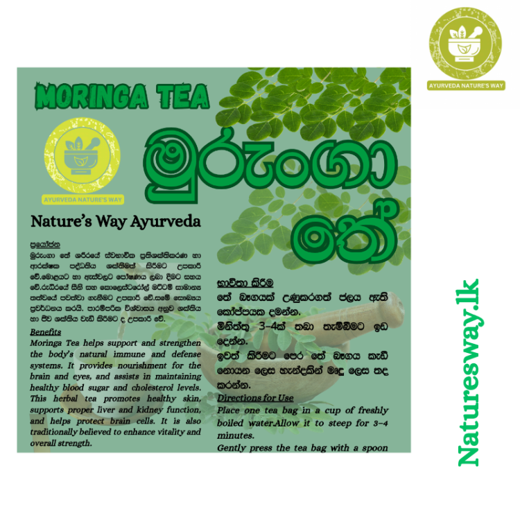 මුරුංගා තේ Moringa Tea 2g x 10 Tea Bags