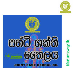 Sandhi Shakthi Joints Pain Relief Oil සංධි ශක්ති ගුග්ගුලාදි තෙල්